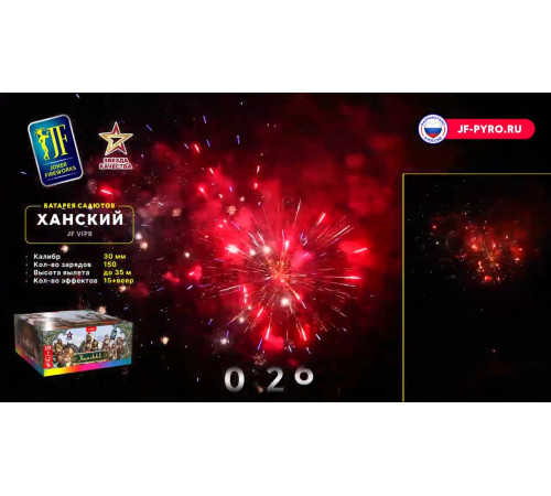 Веерный фейерверк 150 залпов «Ханский» Joker fireworks JF VIP8