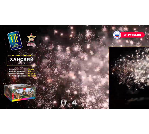 Веерный фейерверк 150 залпов «Ханский» Joker fireworks JF VIP8