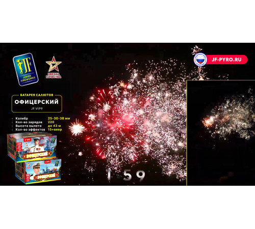 Фейерверк 220 залпов «Офицерский» Joker fireworks JF VIP9