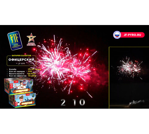 Фейерверк 220 залпов «Офицерский» Joker fireworks JF VIP9