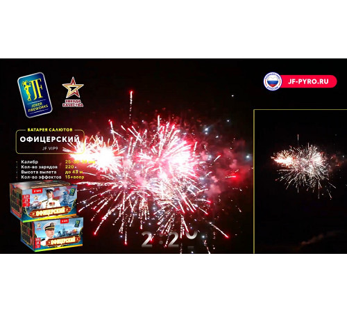 Фейерверк 220 залпов «Офицерский» Joker fireworks JF VIP9