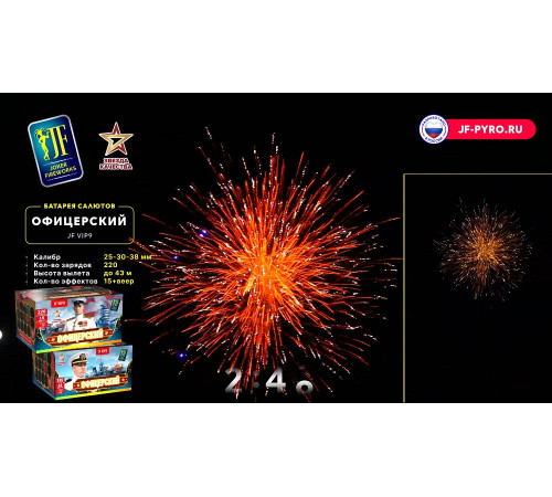 Фейерверк 220 залпов «Офицерский» Joker fireworks JF VIP9