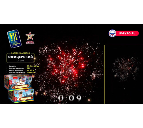 Фейерверк 220 залпов «Офицерский» Joker fireworks JF VIP9