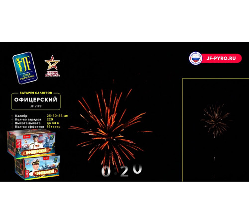 Фейерверк 220 залпов «Офицерский» Joker fireworks JF VIP9
