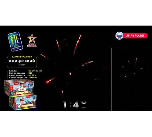 Фейерверк 220 залпов «Офицерский» Joker fireworks JF VIP9