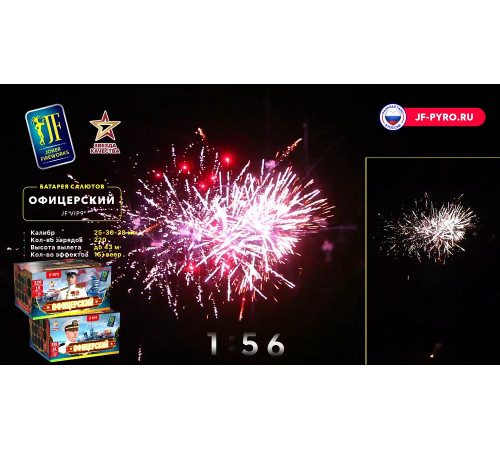 Фейерверк 220 залпов «Офицерский» Joker fireworks JF VIP9