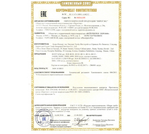 Фейерверк 100 залпов «Маугли» Piroff БСП0810012