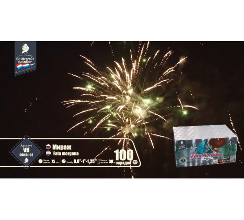 Фейерверк 100 залпов «Мираж» Летучий Голландец VH-COMBI-08