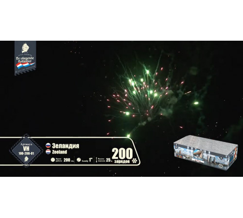 Фейерверк 200 залпов «Зеландия» Летучий Голландец VH100-200-01
