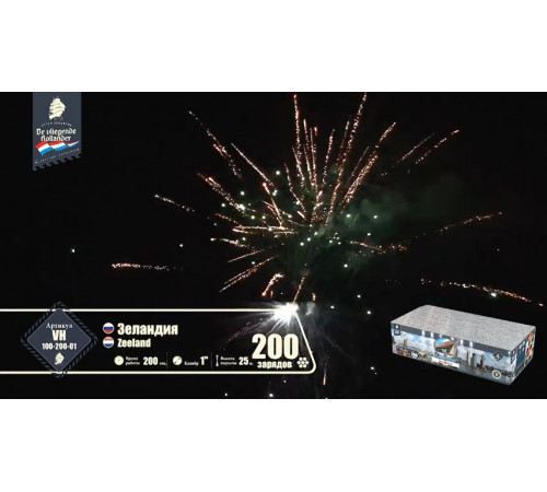 Фейерверк 200 залпов «Зеландия» Летучий Голландец VH100-200-01