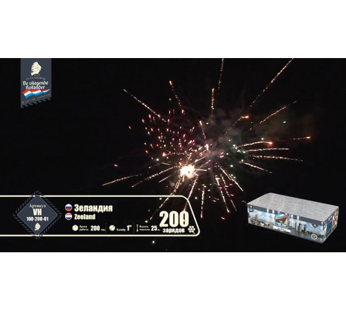 Фейерверк 200 залпов «Зеландия» Летучий Голландец VH100-200-01
