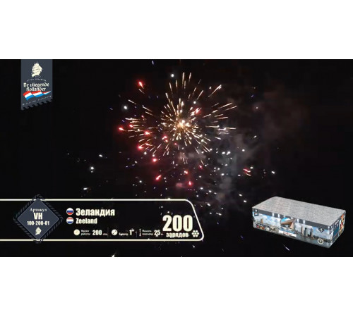 Фейерверк 200 залпов «Зеландия» Летучий Голландец VH100-200-01