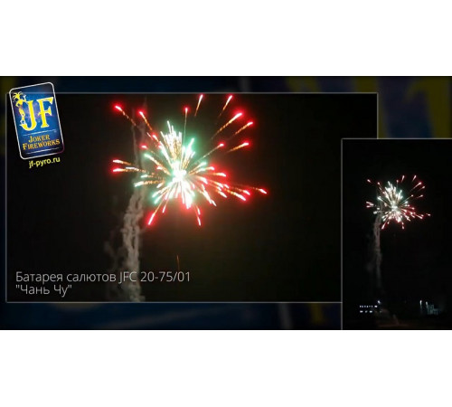 Фейерверк 75 залпов «Чань Чу» Joker fireworks JF C20-75/01