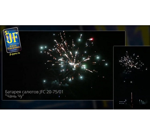 Фейерверк 75 залпов «Чань Чу» Joker fireworks JF C20-75/01