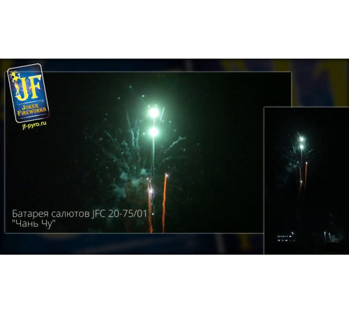 Фейерверк 75 залпов «Чань Чу» Joker fireworks JF C20-75/01
