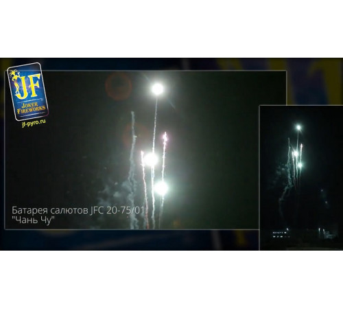 Фейерверк 75 залпов «Чань Чу» Joker fireworks JF C20-75/01