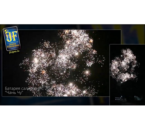 Фейерверк 75 залпов «Чань Чу» Joker fireworks JF C20-75/01