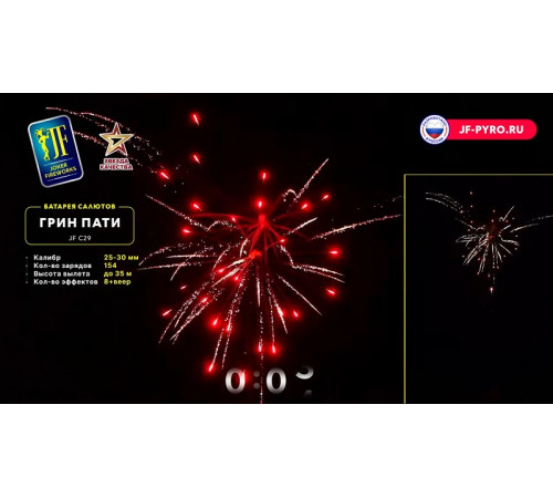 Комбинированный фейерверк 54 залпа «Green Party» Joker fireworks JF CV25/30-54 (C29)