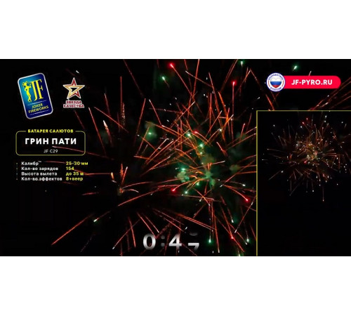 Комбинированный фейерверк 54 залпа «Green Party» Joker fireworks JF CV25/30-54 (C29)