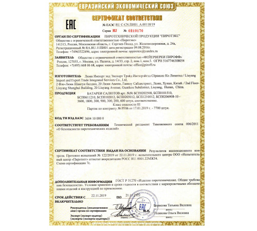 Фейерверк 50 залпов «Русская Забава» Piroff БСП0205012