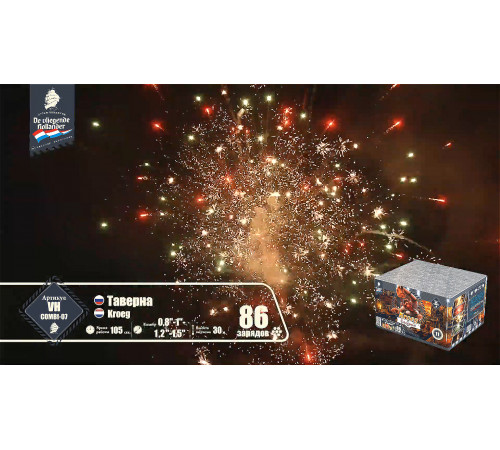 Фейерверк 86 залпов «Таверна» Летучий Голландец VH-COMBI-07