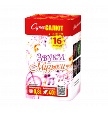 Фейерверк 16 залпов «Звуки Музыки» Супер салют СС7209