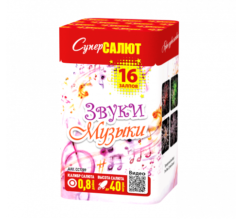 Фейерверк 16 залпов «Звуки Музыки» Супер салют СС7209