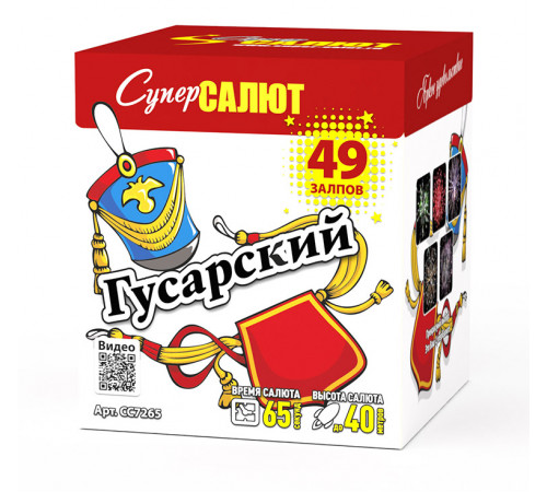 Фейерверк 49 залпов «Гусарский» Супер Салют CC7265