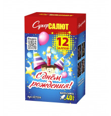 Фейерверк 12 залпов «С днём рождения!» Супер салют CC7335