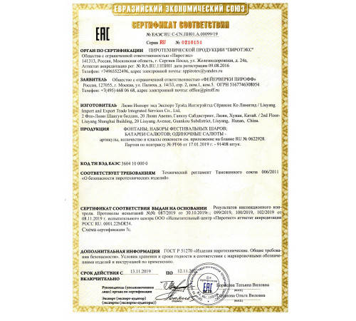 Фейерверк с фонтаном 11 залпов «Джин» Piroff БСФ0701110