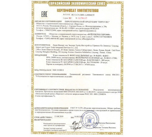 Фейерверк 48 залпов «Галактика» Piroff БСП0104812