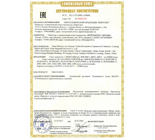 Фейерверк 30 залпов «Гладиатор» Piroff БСР0103008-12