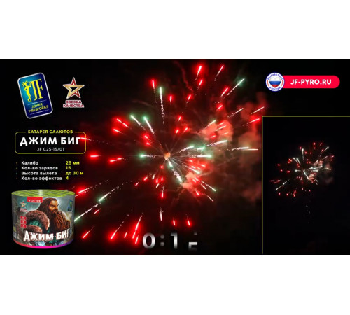 Фейерверк 15 залпов «Джим Биг» Joker Fireworks JF C25-15/01