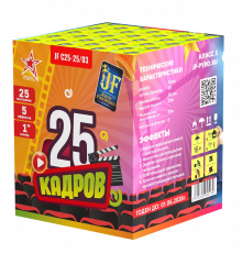 Фейерверк 25 залпов «25 кадров» Joker Fireworks JF C25-25/03