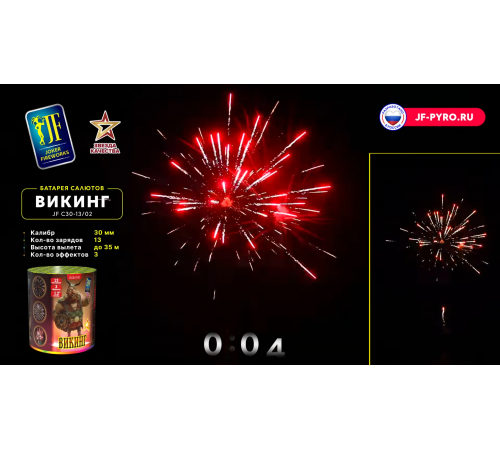 Фейерверк 13 залпов «Викинг» Joker fireworks JF C30-13/02