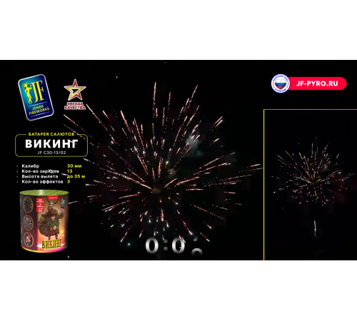 Фейерверк 13 залпов «Викинг» Joker fireworks JF C30-13/02