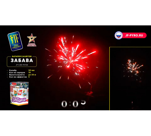 Фейерверк 19 залпов «Забава» Joker fireworks JF C30-19/04