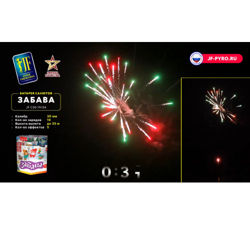 Фейерверк 19 залпов «Забава» Joker fireworks JF C30-19/04