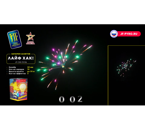 Фейерверк 19 залпов «Лайф-Хак» Joker Fireworks JF C30-19/06