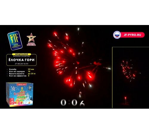 Фейерверк 16 залпов «Ёлочка - Гори!» Joker Fireworks JF MC20-16/01