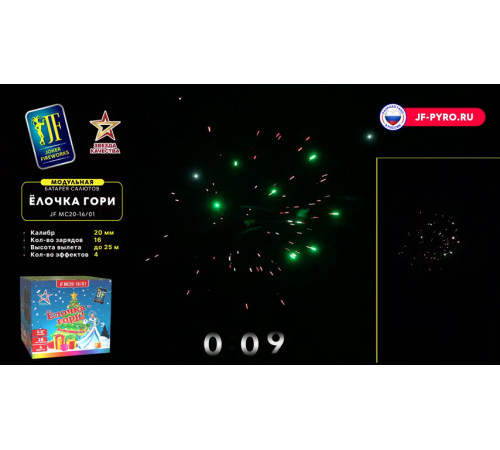 Фейерверк 16 залпов «Ёлочка - Гори!» Joker Fireworks JF MC20-16/01