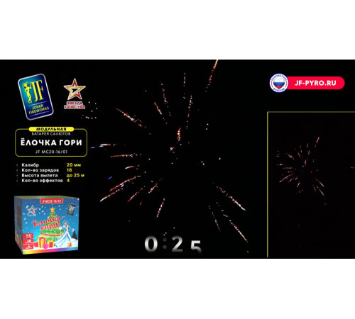 Фейерверк 16 залпов «Ёлочка - Гори!» Joker Fireworks JF MC20-16/01