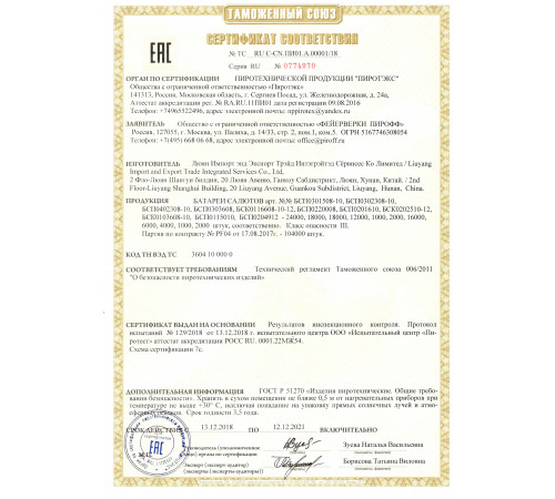 Фейерверк 23 залпа «Либретто» Piroff БСП0602308-10