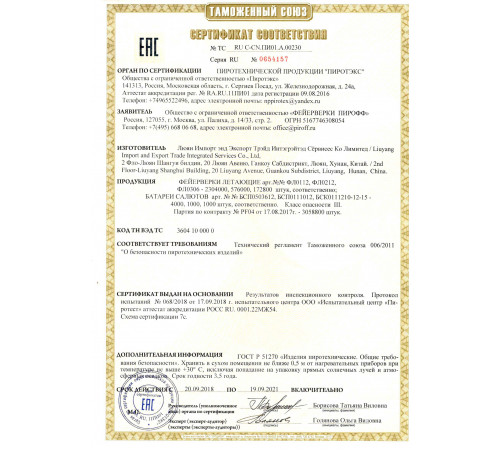 Фейерверк 36 залпов «Павлин» Piroff БСП0703612