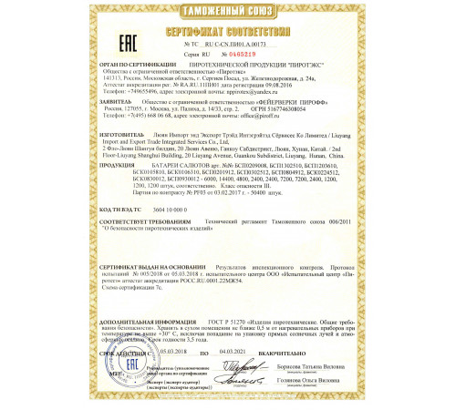 Фейерверк 25 залпов «Перун» Piroff БСП0302512