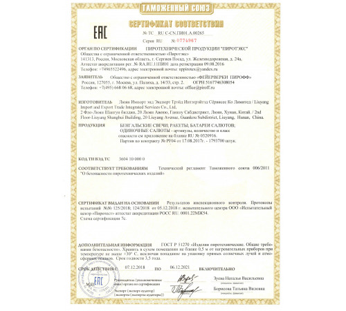 Фейерверк 49 залпов «Северное Сияние» Piroff БСП0104512