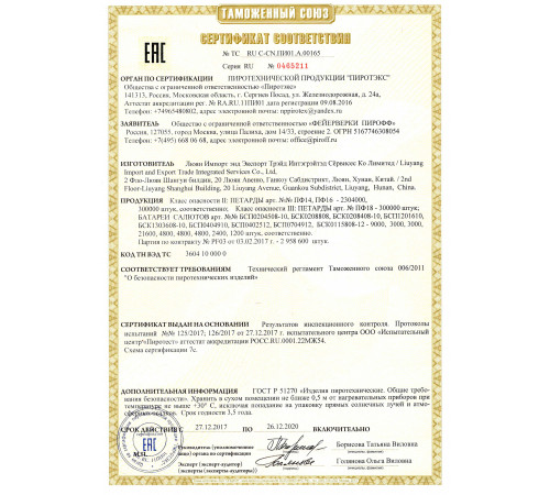 Фейерверк 25 залпов «Таро» Piroff БСП0402512