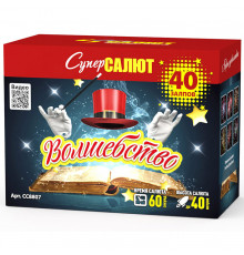 Разнокалиберный фейерверк 40 залпов «Волшебство» Супер Салют СС8807