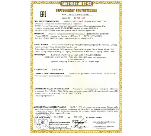 Фейерверк 49 залпов «Зазноба» Piroff БСП1604910