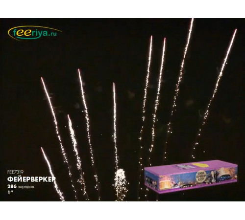 Фейерверк 250 залпов «Фейерверкер - Авторская серия» Феерия FEE7319